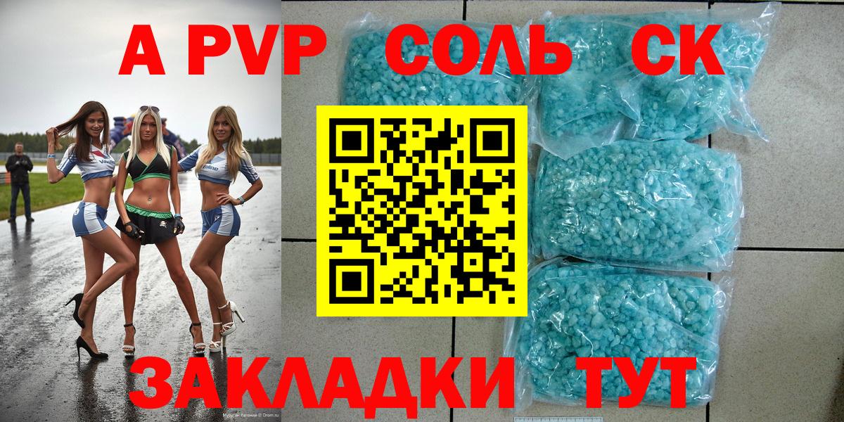 Alfa_PVP СК  Alpha-PVP Crystall  Мирный  А ПВП  Вход с VPN  Alfa_PVP СК 