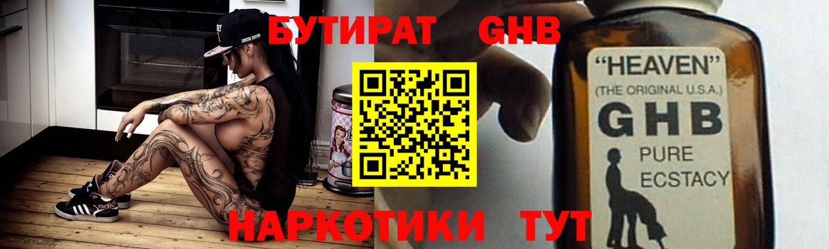 Мирный  БУТИРАТ оксибутират  Вход с VPN 