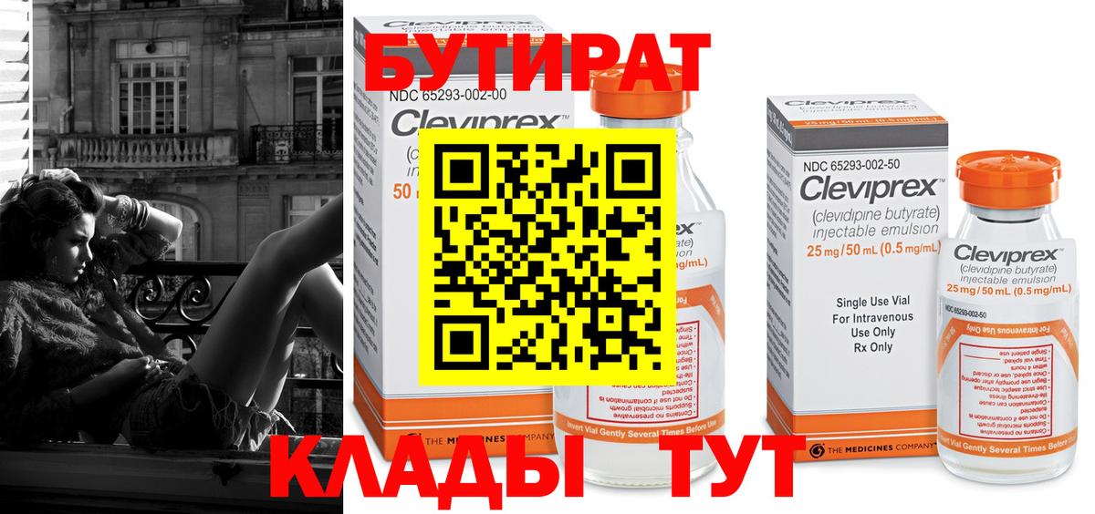 БУТИРАТ бутик Мирный