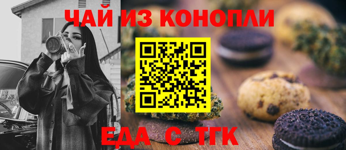 Печенье с ТГК конопля  Вход с VPN  Мирный 