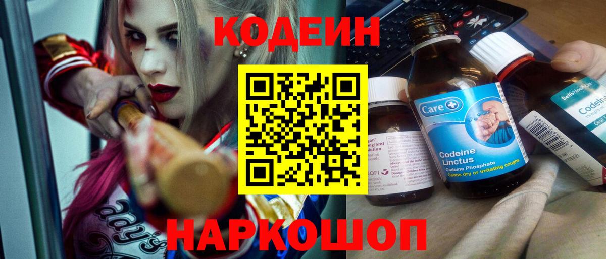 Кодеин напиток Lean (лин) Мирный