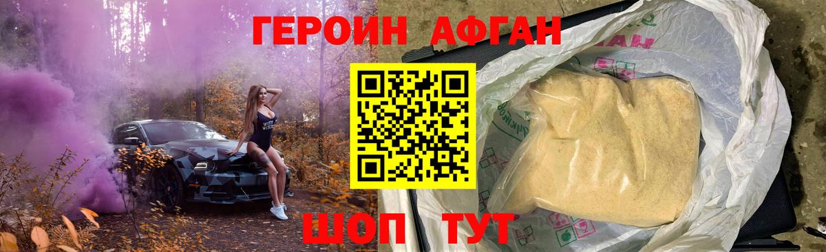 Героин Heroin Мирный
